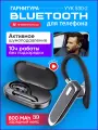 Гарнитура с микрофоном YYK-530-2 TAYMLUX, bluetooth 5.1, с зарядным кейсом, черная.