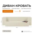 Диван-кровать Element светлый беж, велюр, бескаркасный диван 100х190 см