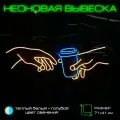 Неоновая вывеска Руки и кофе Вывеска настенная Onilight