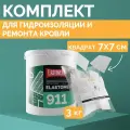 Ремкомплект для гидроизоляции и ремонта кровли, гидроизоляционная мастика Elastomeric 911 и заплатка Elastomeric Chips. Стеклоткань для ремонта кровли и жидкая резина