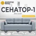 Диван-кровать. Прямой диван Сенатор-1. Механизм трансформации Пантограф. ППУ Квест-26