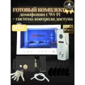 Комплект домофон и вызывная панель wifi с электромеханическим замком для частного дома
