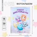 Фотоальбом 36 фото в мягкой обложке «Альбом дней рождения»