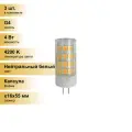 (3 шт.) Светодиодная лампочка Ecola G4 220V 4W 4200K 4K 320° 55x16 G4RV40ELC Нейтральный белый. Цоколь G4