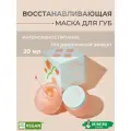 Восстанавливающая маска для губ Tocobo Vita Glazed Lip Mask 20 мл