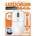 Игровая мышь беспроводная Attack Shark X3 сенсор PAW 3395 белая