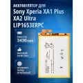 Аккумулятор LIP1653ERPC для Sony Xperia XA1 Plus , XA2 Plus, XA2 Ultra