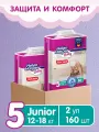 Подгузники трусики 5/XL, 12-18 кг/160 шт/Helen Harper Baby/ размер 5 Junior/ детские /с мягким пояском/продажа коробом