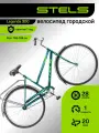 Велосипед городской STELS, Legenda 300 28C Z010 (м), рама 20, колеса 28, 1 скор. Мятный, на рост 165-195 велик женский мужской