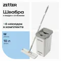 Швабра с отжимом и ведром Zetter M (10 л), серая, 6 насадок в комплекте