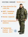 Зимний костюм для рыбалки и охоты SEVER /Alova-Cats Eye/FANTOM FORCE/цвет 511-1/182-188/48-50