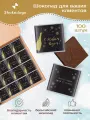 Подарочный новогодний шоколад для клиентов / Shokoslogo / 100 плиток с Новым годом и Рождеством!