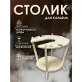 Столик для кальяна и вина, стол деревянный круглый без покрытия, 1 шт