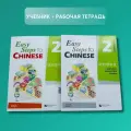 Easy steps to chinese 2, полный комплект: учебник + рабочая тетрадь + код с аудио