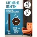 Стеновые панели реечные, декоративные рейки на стену, рейки самоклеящиеся Венге