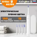 Электрическая зубная щётка KaringBee R101(Ростест) четыре насадки, 1 рожный ящик, звуковая, белая
