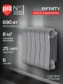 Радиатор биметаллический Royal Thermo Infinity 300 Silver Satin VR80 - 6 секц.
