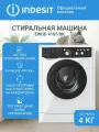 Узкая стиральная машина Indesit EWUD 4105 BK CIS, 4 кг, 1000 об./мин, цифровой дисплей, быстрая стирка, белый