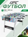Игровой стол - футбол DFC RAY 48 122 x 65 см