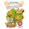 Многоразовые развивающие наклейки. Мордашки выпуск 1