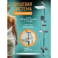 Душевая система Everztag Тропический дождь, латунь, хром, вертикальный монтаж, 3 режима