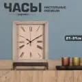 Часы настольные Рубин серые, дерево и металл, Классика (2331-002)