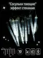 Гирлянда SHLights Сосульки тающие, 200 LED, уличная, белый (MTIC100W-3117-5V)