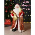 Игрушка под ёлку Miland Дед Мороз в красной шубе винтаж, 79 см (в коробке)/ подарок/ Новый год, Рождество