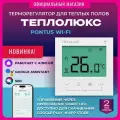 Терморегулятор для теплого пола, для обогревателя, термостат Теплолюкс Pontus белый, управление со смартфона