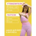 Комплект MAXISCOO FIT: Гантели неопреновые, 2 кг, 2 шт + Утяжелители для рук и ног с регулируемым весом, 0,5 кг, 2 шт