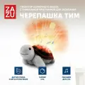 Музыкальная мягкая игрушка проектор ZAZU Черепаха Тим для малышей