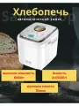 Хлебопечка DSP KC-3049, 600Вт.
