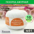 Пряжа для вязания Пехорка Ажурная: 10 мотков, цвет 01 Белый