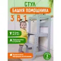 Растущий стул для детей Башня помощника Монтессори , серая , трансформер с 1 года