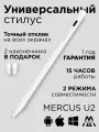 Стилус Active Pencil MERCUS U2 белый универсальный для смартфонов Apple iPhone и Android, планшетов iPad, Xiaomi, Huawei, сенсорного экрана ноутбука и телефона