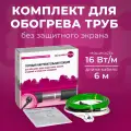 Греющий кабель на трубу в комплекте xLayder Pipe EHL-16-6, 16 Вт/ пог. м, 6 м