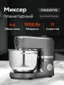 Миксер планетарный с подогревом чаши, 11 скоростей Тестомес NESONS NS-КMGP19MDSB