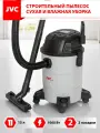 Пылесос строительный JVC JH-VB215, бак 15 л, сухая уборка, сбор жидкостей, функция выдувания, 1000 Вт