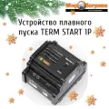 Устройство плавного пуска (УПП) на DIN-рейку AURA TERM-START 1P для саморегулирующего кабеля