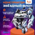 Конструктор - робот электронный Эврики «Звёздный флот», 7 в 1, работает от солнечной батареи