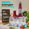 Блендер GALAXY LINE GL2106, многофункциональный, красный, серебристый, 1000Вт, 1.5л