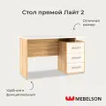 Стол компьютерный Лайт-2 1200, прямой, ЛДСП Дуб сонома/белый, 3 ящика