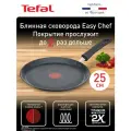 Сковорода блинная Tefal Easy Chef 25 см, с индикатором температуры, антипригарным покрытием, для газовых, электрических и индукционных плит, сделано во Франции