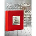 Фотоальбом Fotografia 10x15 см 200 фото, книжный переплет, красный, «Крафт», FA-EBBM200-837