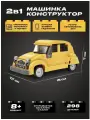Конструктор CADA ретроавтомобиль 2CV, 298 элементов - C55021W