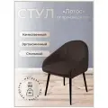 Стул для кухни, дома, офиса Лотос, ноги черный металл, эспрессо