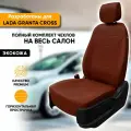 Чехлы для автомобильных сидений Lada Granta Cross / Лада Гранта Кросс (2018-наст. время) из экокожи, цвет темно-коричневый, задняя спинка раздельная 40/60 (комплект авточехлов)