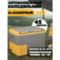 Автомобильный холодильник компрессорный в машину CLD 45 л