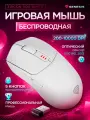 Беспроводная игровая мышь с симметричным корпусом GENESIS ZIRCON 500 WHITE, профессиональная