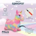 Прыгун надувной Pituso GS015 Единорог, PVC, съёмный плюшевый чехол